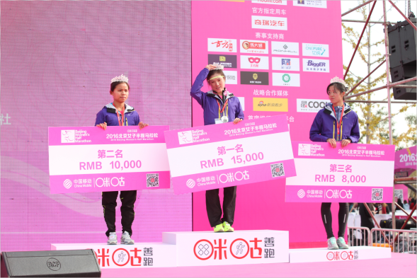 古方红糖助力咪咕善跑·2016北京女子半程马拉松