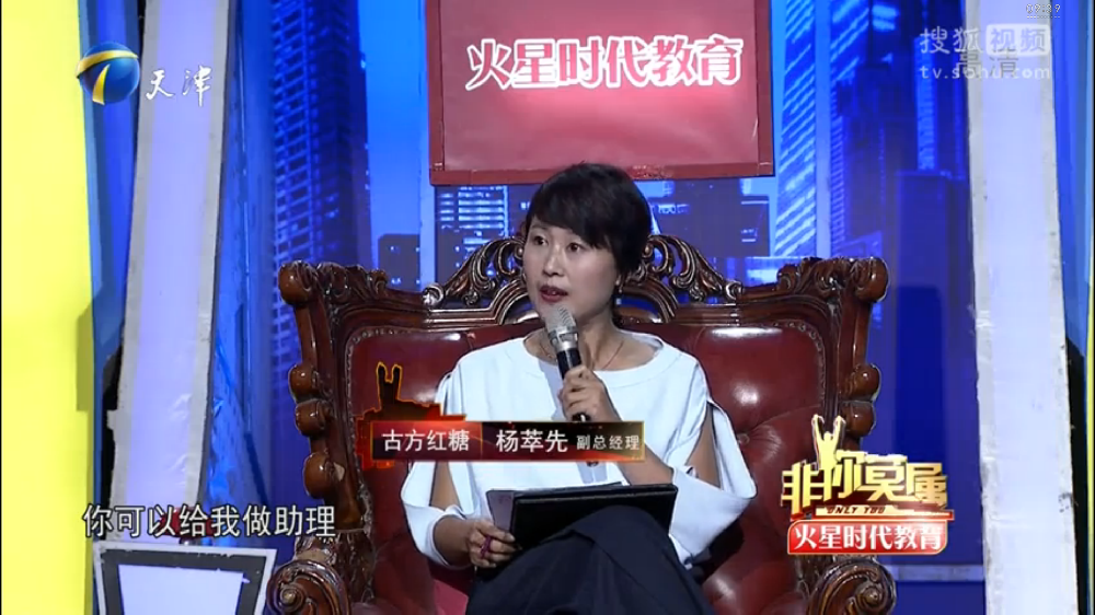 古方红糖强势回归天津卫视《非你莫属》招贤纳士